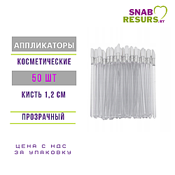 Аппликаторы косметические, прозрачн., 50 шт
