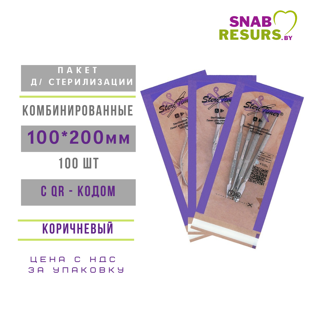 Пакеты 100*200 с QR-кодом, комбиниров,100 шт.