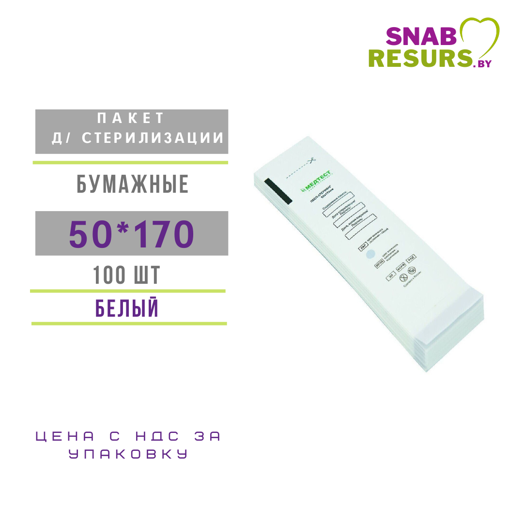 Пакеты 50*170мм д/стерилизации, бумаж., бел. 100шт - фото 1 - id-p167498292