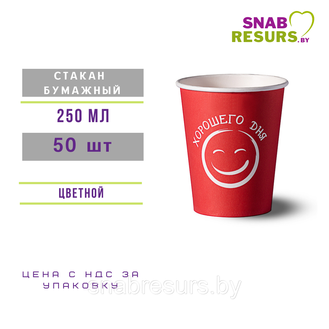 Стакан бумажный 250мл, красный, 50шт