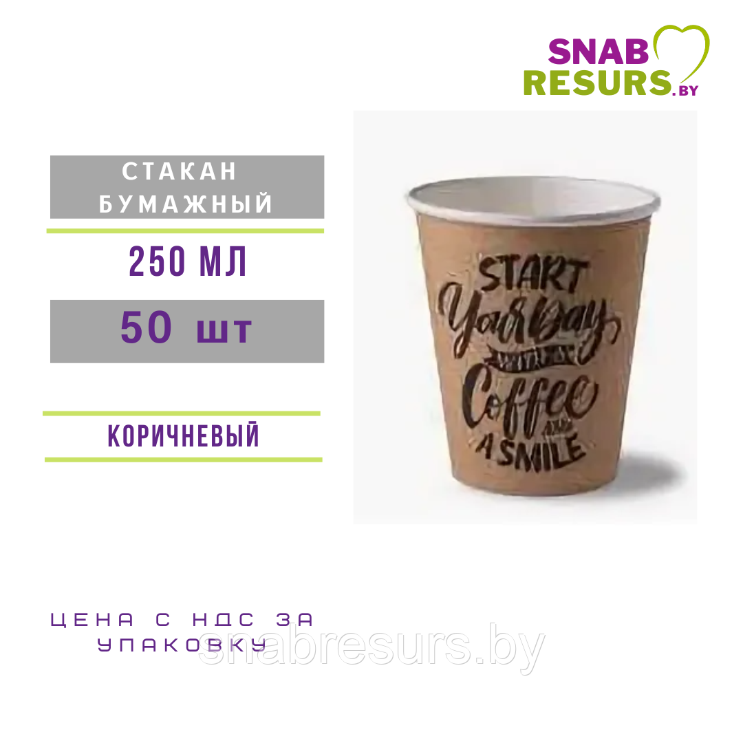Стакан бумажный с рисунком 250мл, 50шт