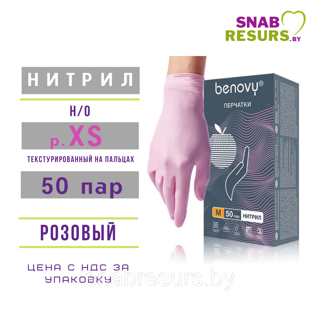 Перчатки нитрил, Benovy, XS / розовый