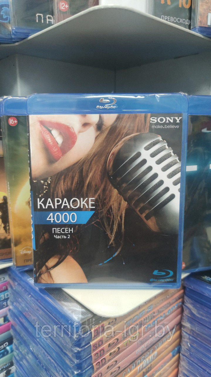 Караоке 4000 Sony - часть 2  (Blu Ray Диск)