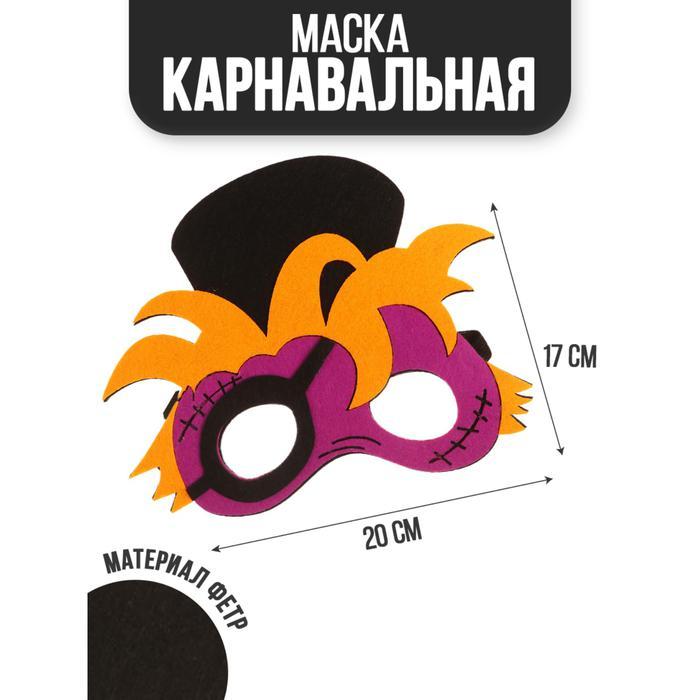 Карнавальная маска «Ужастик» к Хэллоуину - фото 1 - id-p188983794