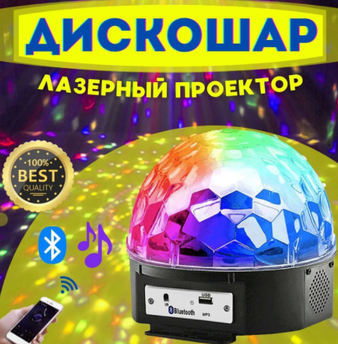 Диско-шар музыкальный LED Ktv Ball MP3 плеер с bluetooth с пультом управления музыкой - фото 2 - id-p188984577
