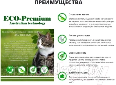 Наполнитель для туалета Eco-Premium Green - фото 4 - id-p188988640