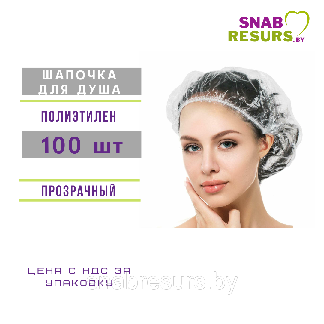 Шапочка для душа, 100шт