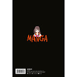 Manga Sketchbook. Придумай и нарисуй свою мангу!, фото 2
