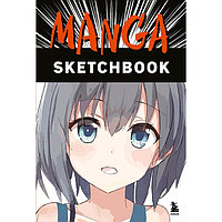 Manga Sketchbook. Придумай и нарисуй свою мангу!