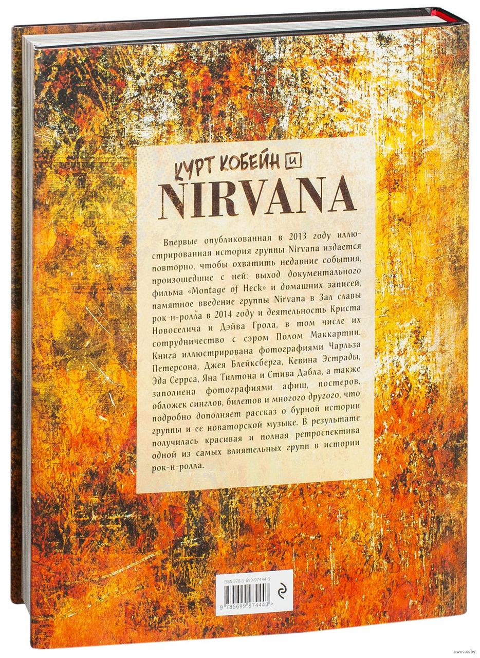 Курт Кобейн и Nirvana - фото 6 - id-p189016175