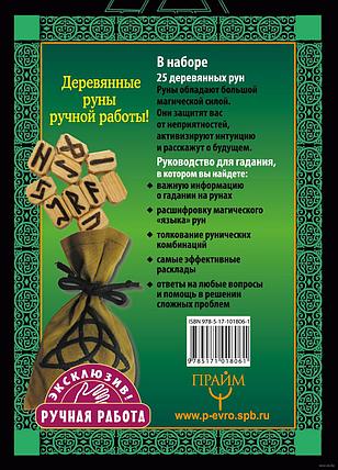 Руны. Тайная магия богов Севера. 25 деревянных рун и руководство для гадания, фото 2