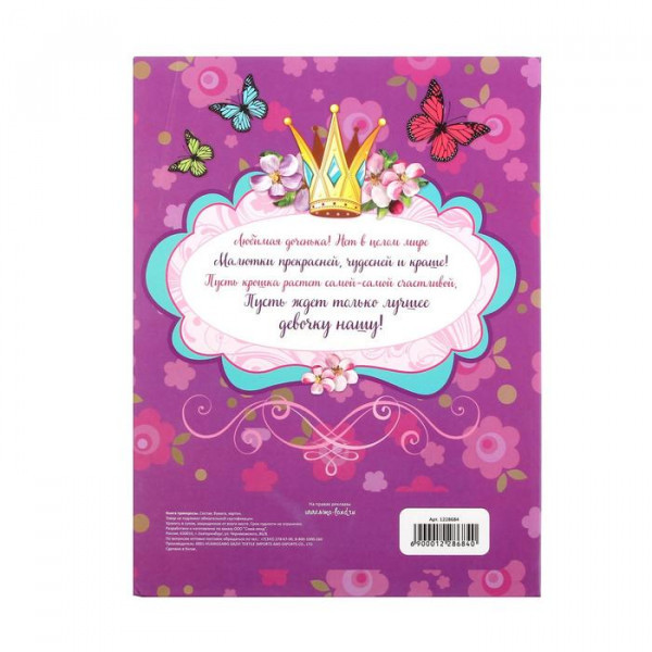 Книга Маленькой принцессы - фото 4 - id-p133041650