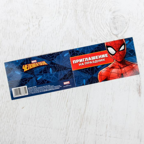 Приглашение на праздник Супер герой Человек-паук - фото 2 - id-p133041679
