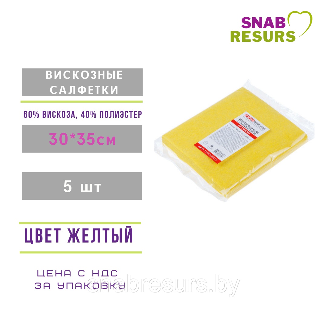 Салфетки вискозные 30*35, 5 шт