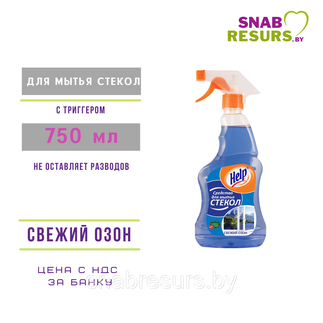 Средство для мытья стекол Help, 750 мл