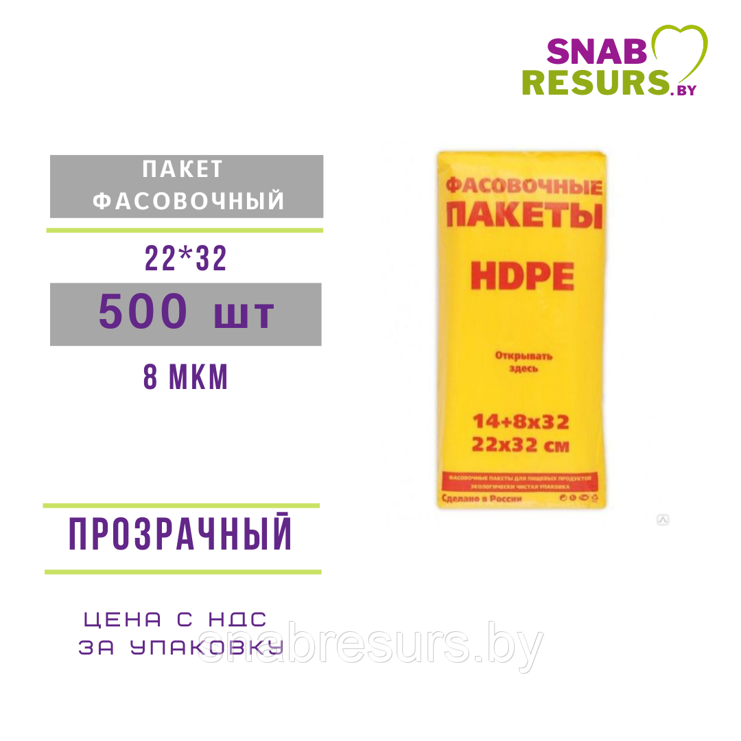Пакет фасовочный 22*32