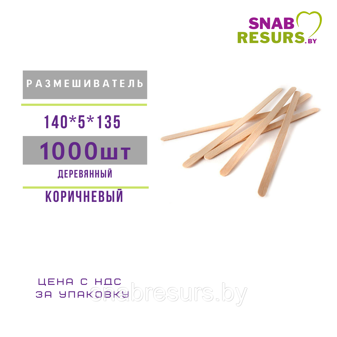 Размешиватель деревянный, 1000 шт