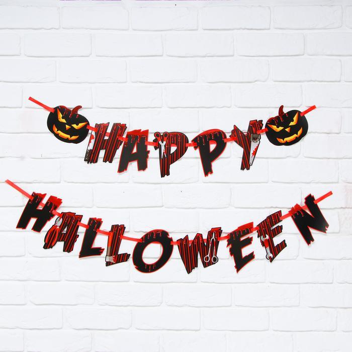 Гирлянда на ленте «Happy Halloween», кровавая тыква 250 см - фото 5 - id-p189025138