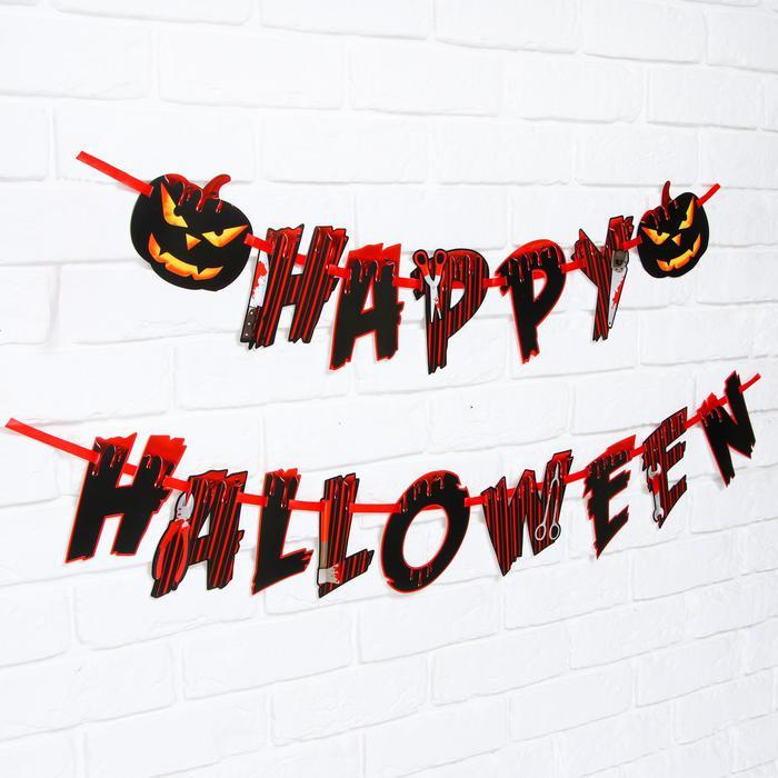 Гирлянда на ленте «Happy Halloween», кровавая тыква 250 см - фото 1 - id-p189025138