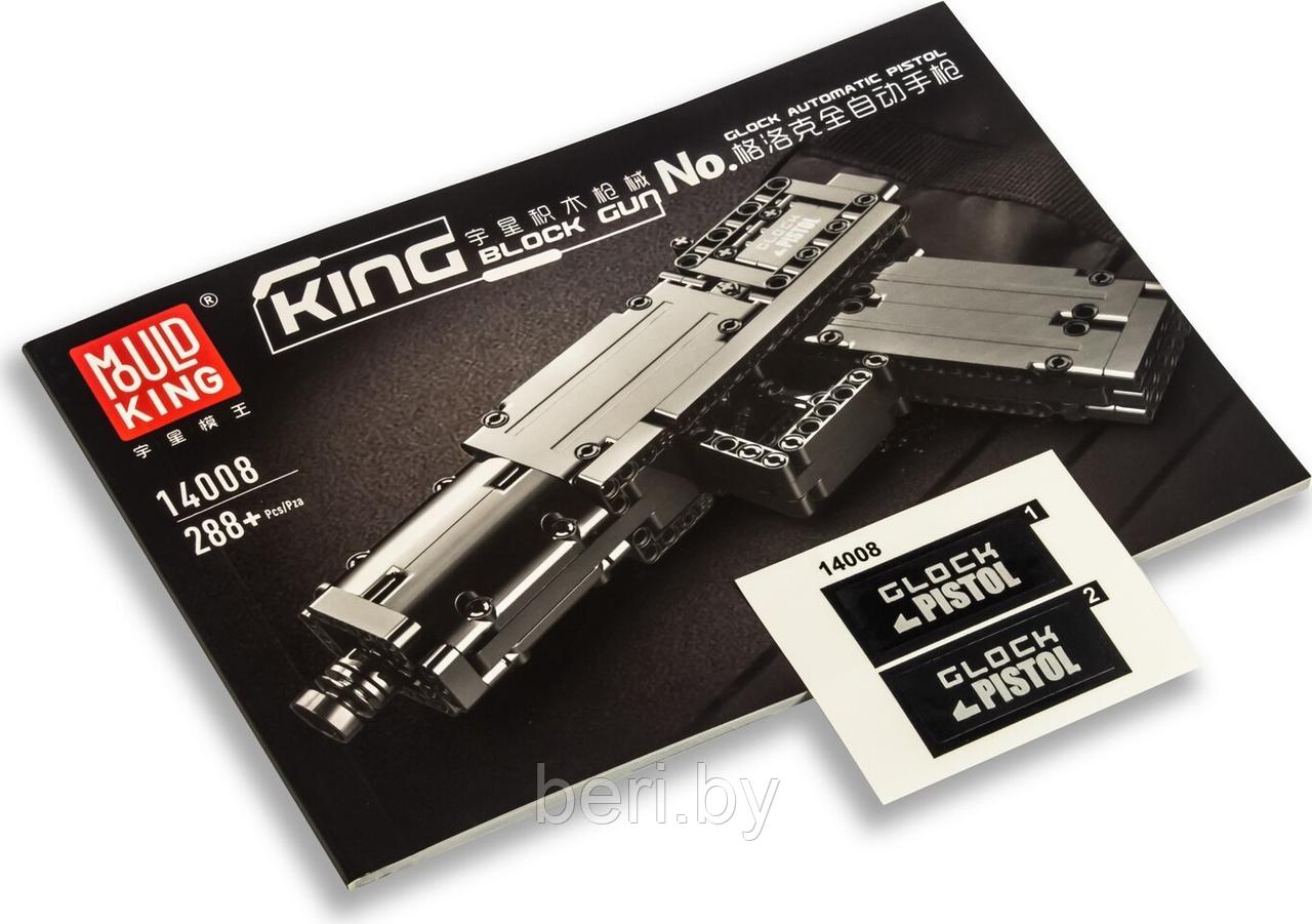 14008 Конструктор MOULD KING Автоматический пистолет Glock, стреляет, аналог Лего, 288 деталей - фото 4 - id-p189037072