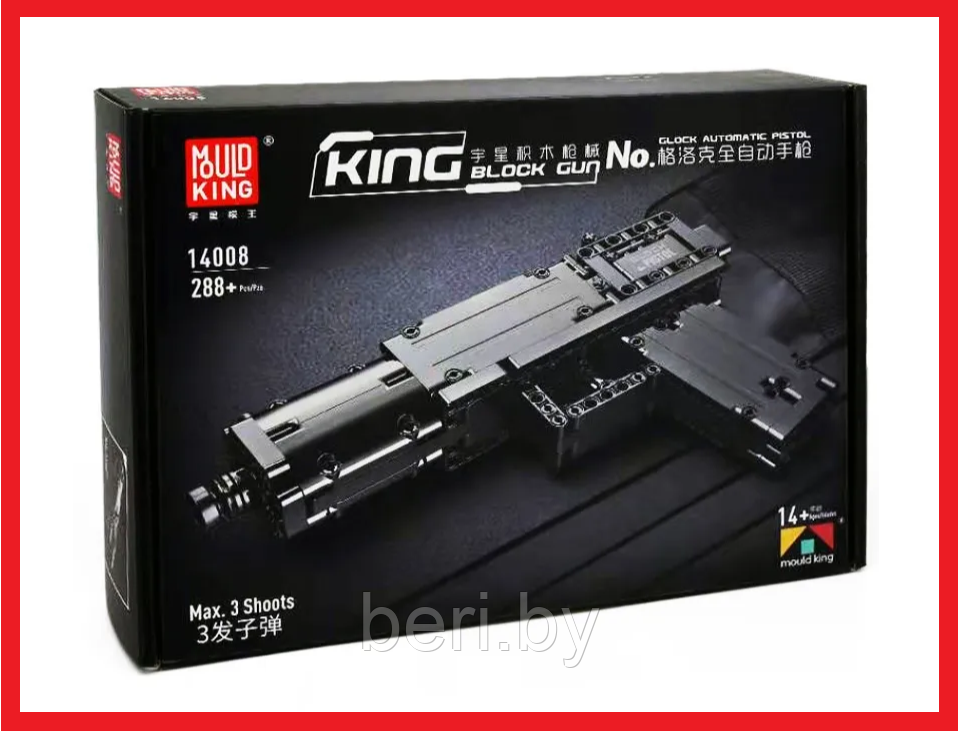 14008 Конструктор MOULD KING Автоматический пистолет Glock, стреляет, аналог Лего, 288 деталей - фото 1 - id-p189037072