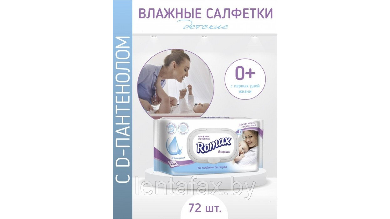 Салфетки влажные "Детские" с пантеолом, 72шт/уп.