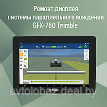 Ремонт дисплея системы параллельного вождения GFX-750 Trimble