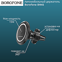 Автомобильный держатель Borofone BH45