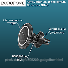 Автомобильный держатель Borofone BH45