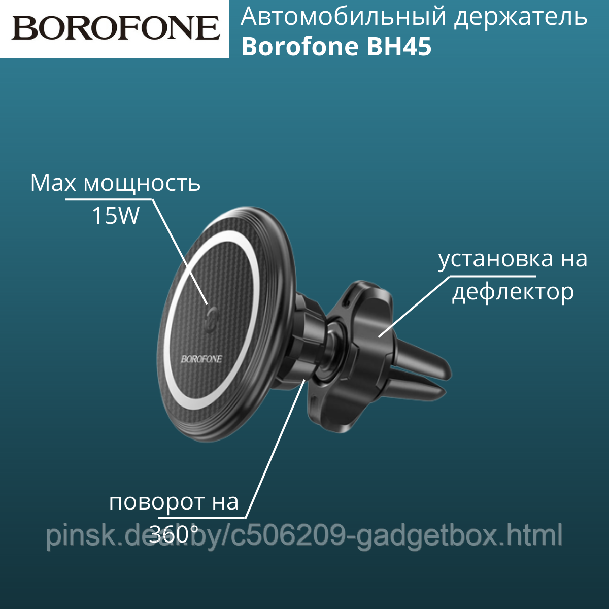 Автомобильный держатель Borofone BH45 - фото 1 - id-p189040396