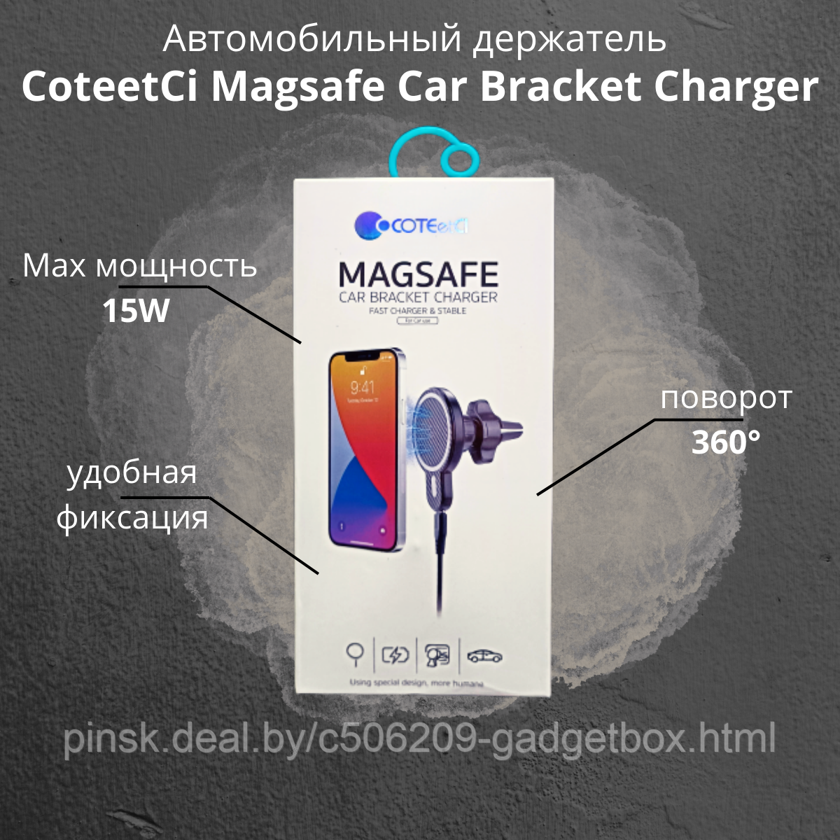 Автомобильный держатель Coteetci Magsafe Car Bracket Charger 15W - фото 1 - id-p189040520