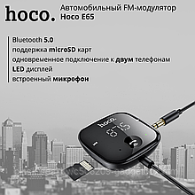 Автомобильный FM-модулятор Hoco E65