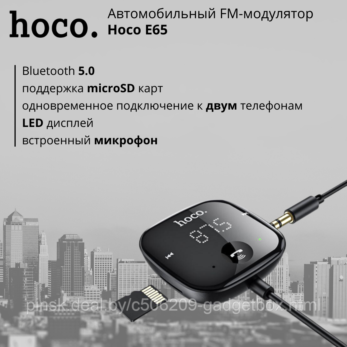 Автомобильный FM-модулятор Hoco E65 - фото 1 - id-p189040527