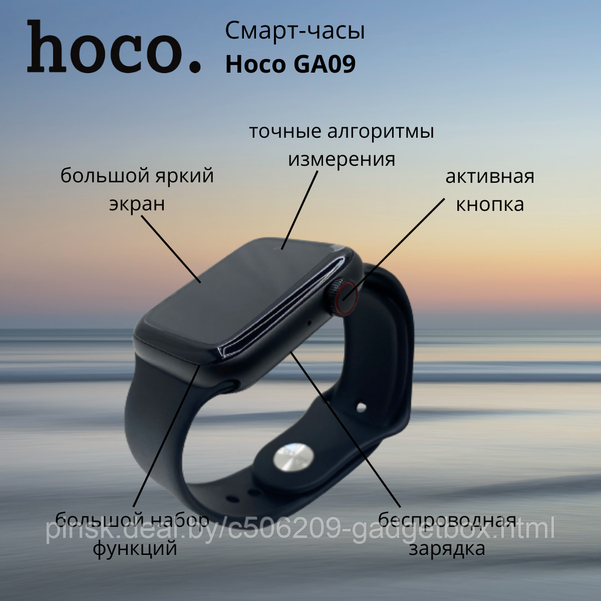 Смарт-часы Hoco GA09 - фото 1 - id-p189040579