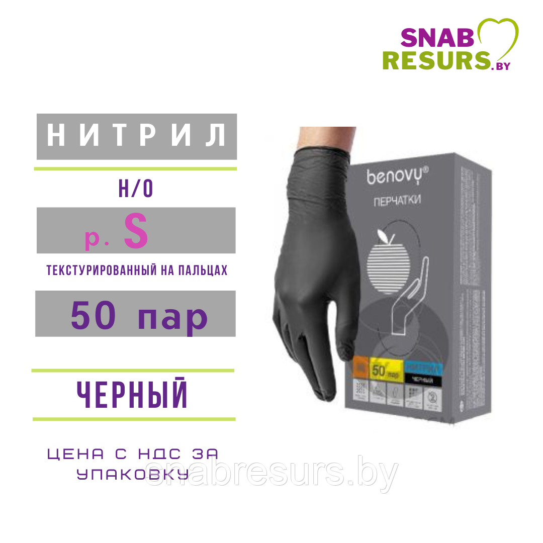 Перчатки нитрил, Benovy, S / черный