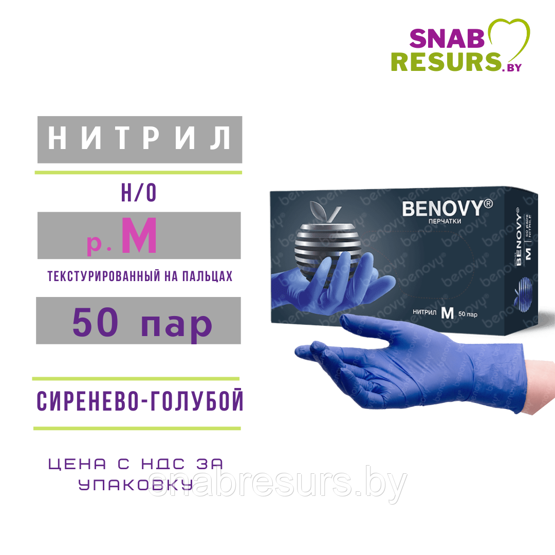 Перчатки нитрил, Benovy, М / сиренево-голубой