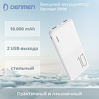 Внешний аккумулятор Powerbank Denmen DP05