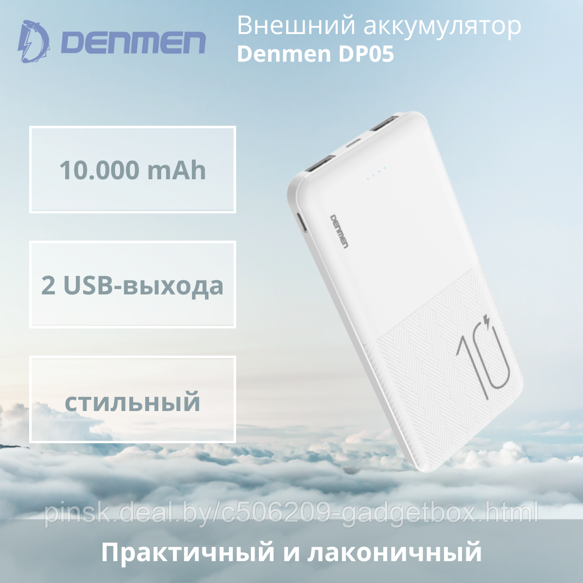 Внешний аккумулятор Powerbank Denmen DP05 - фото 1 - id-p189044475