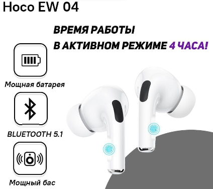Беспроводные наушники с микрофоном hoco BT EW04. Цвет белый - фото 3 - id-p189044555