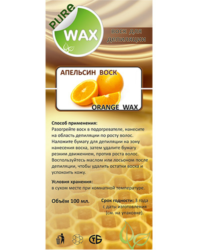 PURE WAX Воск в катридже Апельсин 100 мл,