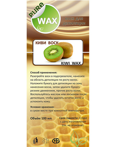 PURE WAX Воск в катридже Киви 100 мл,