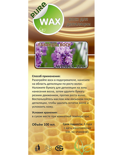 PURE WAX Воск в катридже Лаванда 100 мл,