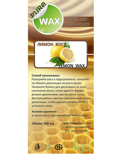 PURE WAX Воск в катридже Лимон 100 мл,