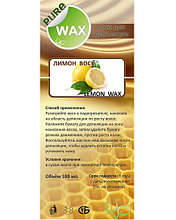 PURE WAX Воск в катридже Лимон 100 мл,