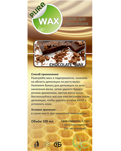 PURE WAX Воск в катридже Шоколад 100 мл,