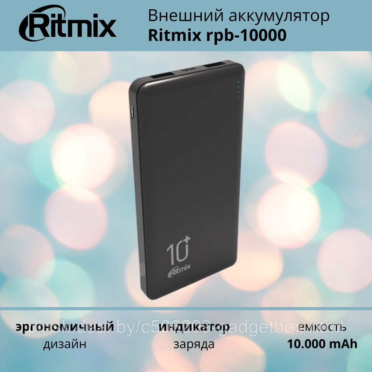 Внешний аккумулятор Ritmix RPB-10000 - фото 1 - id-p189047572