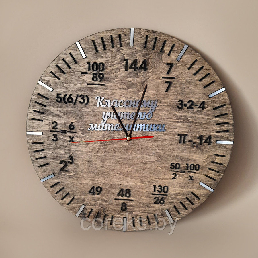 Деревянные часы "Классному учителю математики" (40 см) - фото 1 - id-p189044854