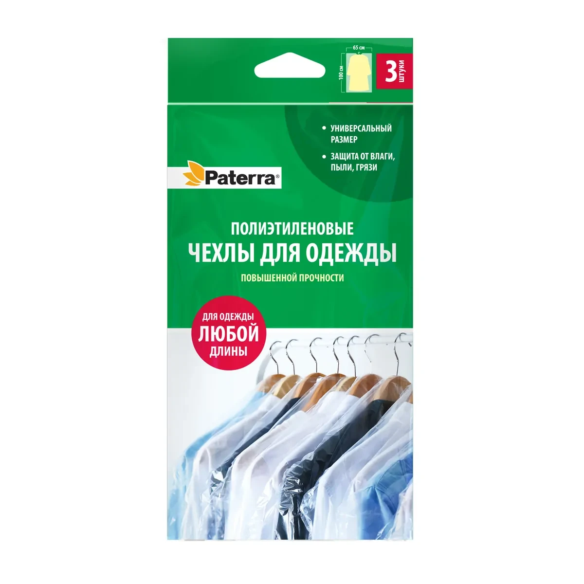Чехол полиэтиленовый для одежды, повышенной прочн., 65*100 см, 3 шт. в упак