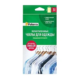 Чехол полиэтиленовый для одежды, повышенной прочн., 65*100 см, 3 шт. в упак