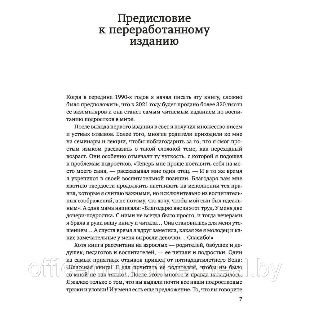 Книга "Пубертат. Как пережить переходный возраст ребенку и родителям", Ян-Уве Рогге - фото 3 - id-p189044924